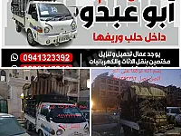 نقل الأثاث بين المنازل في حلب - خدمات سريعة ومتاح 24/7