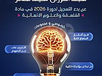 دروس خصوصية في مادة الفلسفة لطلاب البكالوريا الأدبي