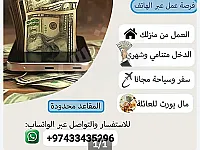 فرصة عمل من المنزل مضمونة