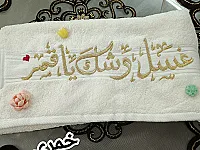 بشكير قطن مية بالمية مع تطريز  صرما في دمشق السعر 12 $