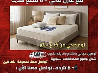 عرض مميز بدل فرشتك واحصل على هدايا قيمة 