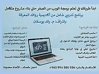 كورس برمجة ويب أونلاين يخولك دخول سوق العمل مع شهادة حضور