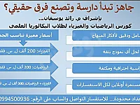 كورس الرياضيات والفيزياء لطلاب البكالوريا 🤩😍