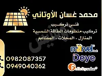 تركيب طاقة شمسية كهربائية كااملة