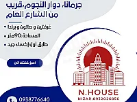 شقة للإيجار في جرمانا 100 م² 2 غرفة وصالة بسعر مناسب