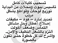 فرصة عمل حر في الأعمال الكهربائية بالجلاء، دير الزور