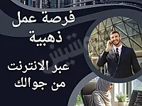 عملك من جوالك