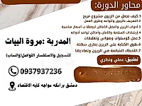 كورس تدريبي فن الريزن