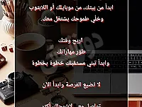 عمل اون لاين في منزلك