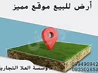 أرض تجارية للبيع في ببيلا - 2000 م² بسعر 200 الف دولار 