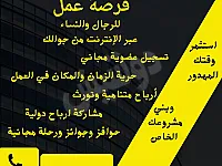 فرصة عمل من بيتك