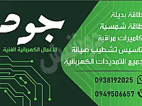 كل ما يلزم الكهرباء