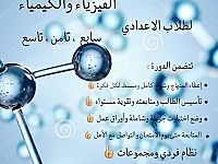دروس خصوصية لطلاب الاعدادي ( سابع ، تامن ، تاسع ) 