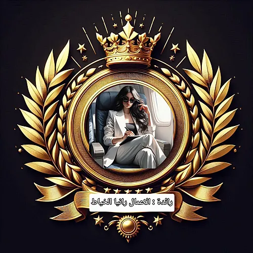 -رانيا الخيلط