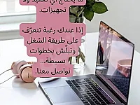 فرصة عمل حر في ريادة الأعمال بدون خبرة