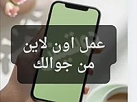 عمل من جوالك فقط للجادين والاشخاص الصبورين🔥