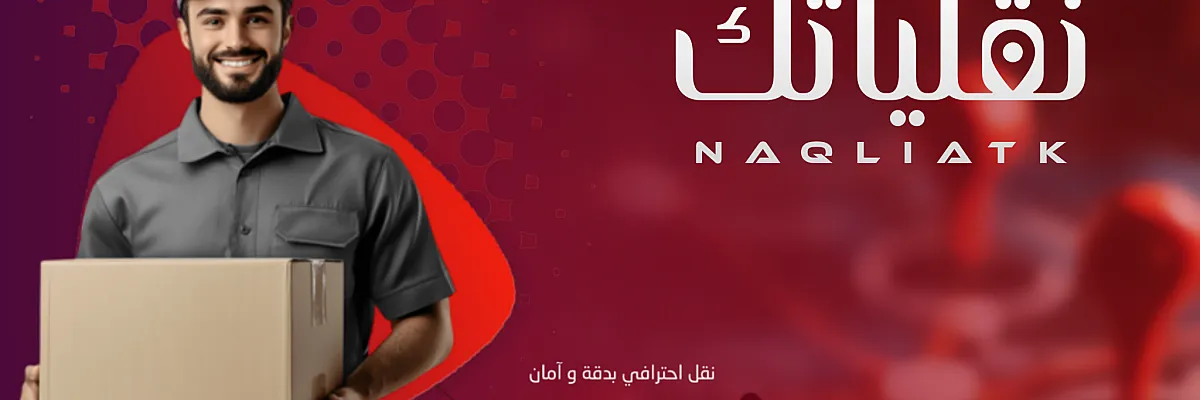 نقلياتك Cover
