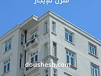 للايجار شقه طابق اول بولوني مفروشة مع جنينة كرم الشامي