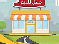 للبيع محل تجاري 10 متر سوكة جادة ابن سينا دمشق الحلبوني