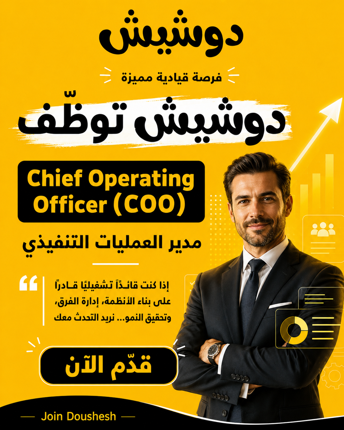 مدير العمليات التنفيذي (COO)